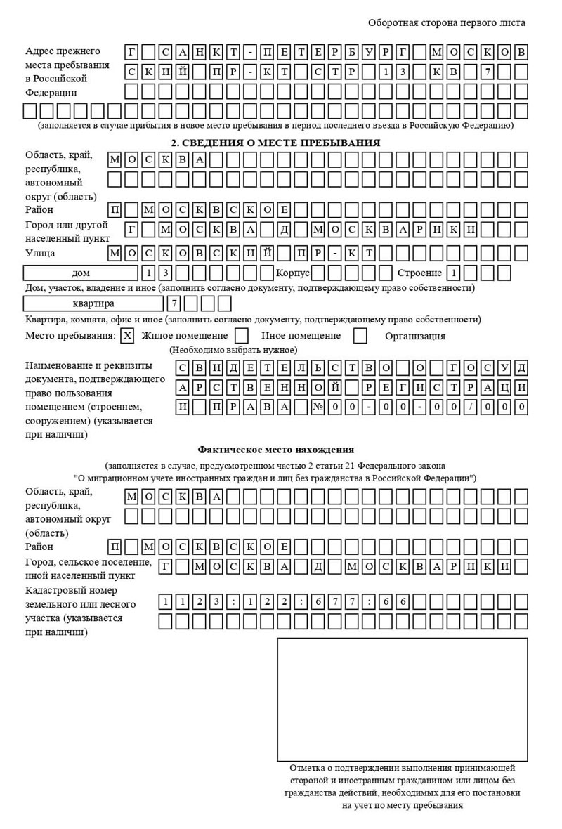 временная регистрация в Вологде